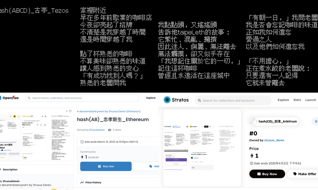 Writing NFT - 詩的流傳，迷因的詩／嘗試寫了一首去中心化長詩