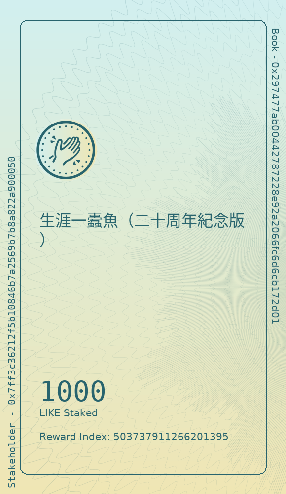 生涯一蠹魚（二十周年紀念版）