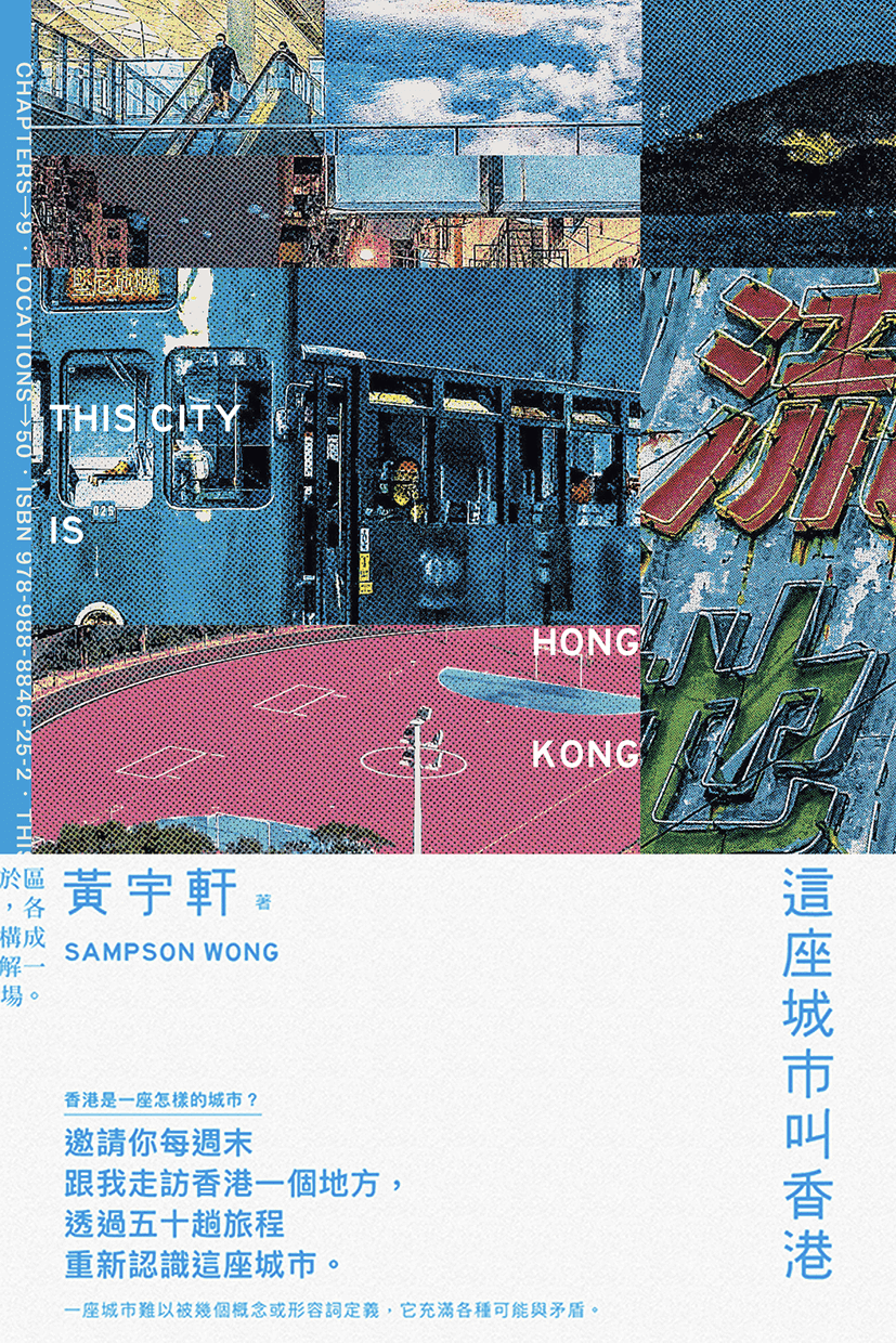 這座城市叫香港 #2