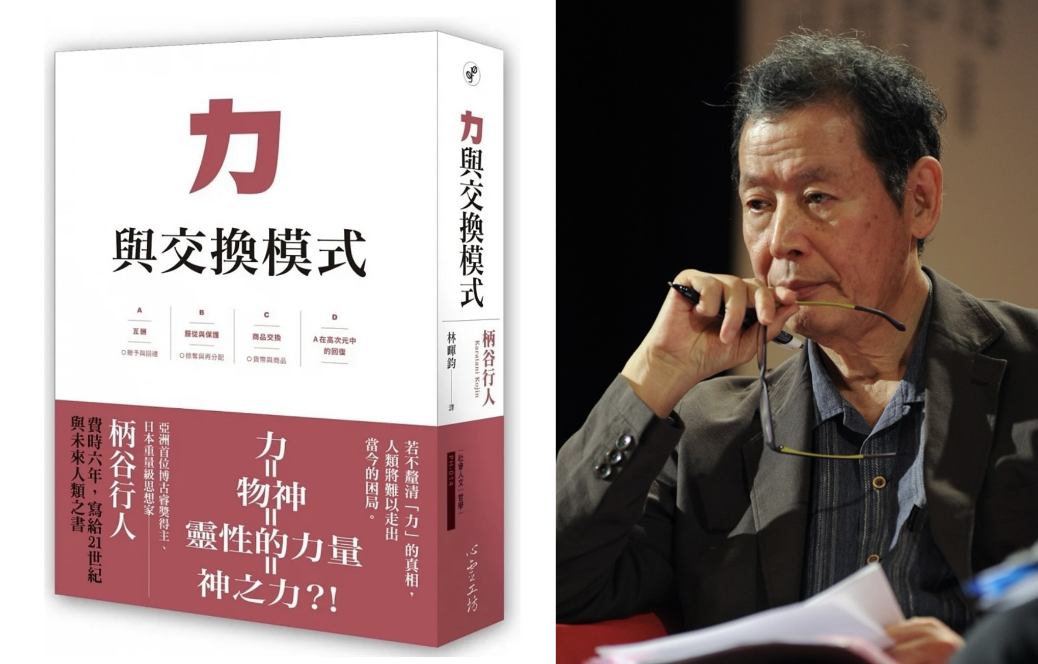 Writing NFT - 交換模式 D 的當代先知 - Dung Foo Kei