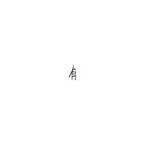 有_have _ 个_(individual)