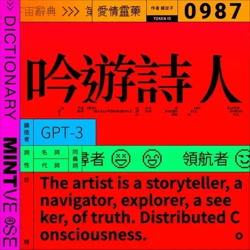 吟遊詩人 #987