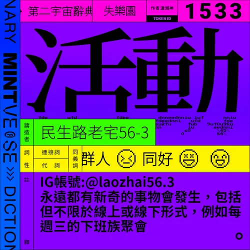 活動 #1533