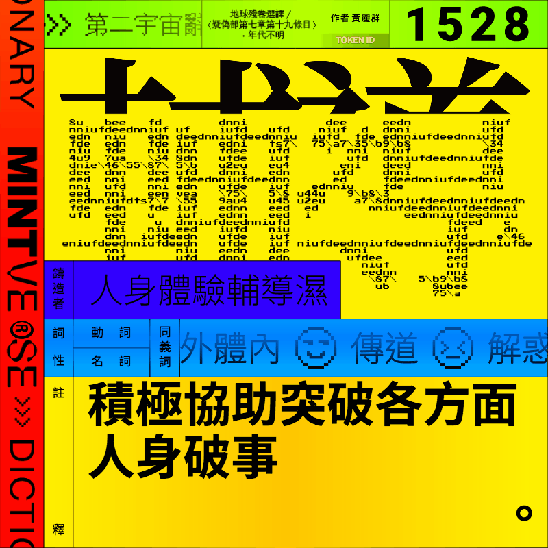 輔導 #1528