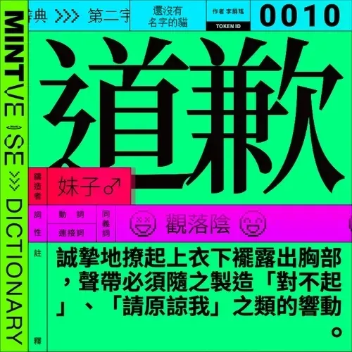 道歉 #10