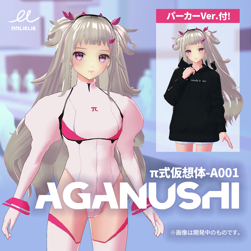 π式仮想体-A001「AganushiX」初版