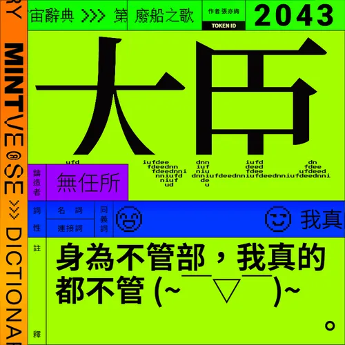 大臣 #2043