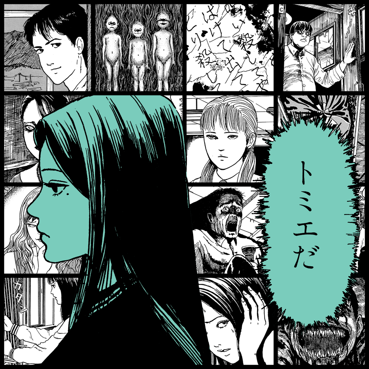 TOMIE by Junji Ito #446