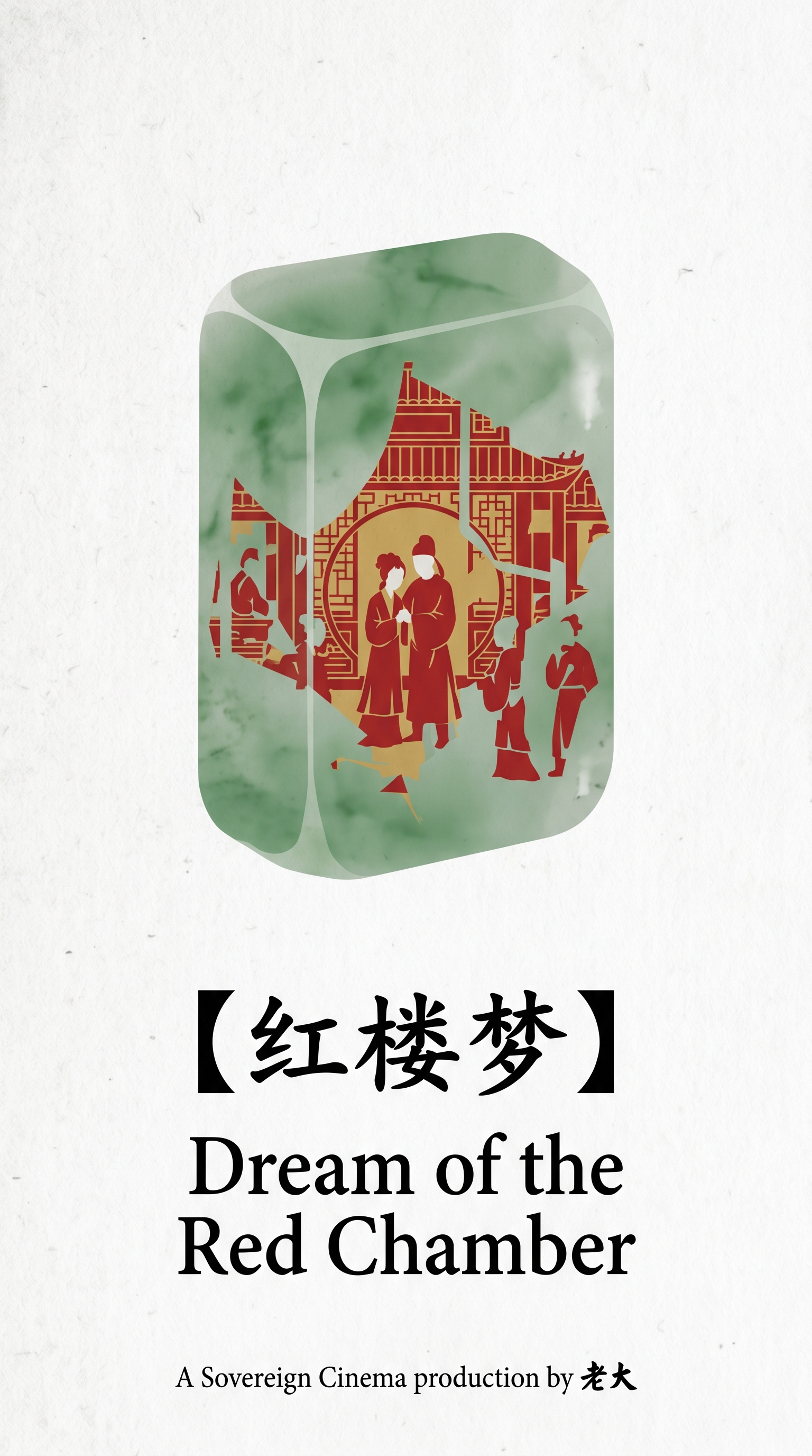 Dream of the Red Chamber 【红楼梦】 #1/13