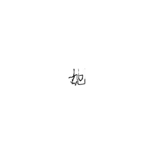 i_she_you_he_i