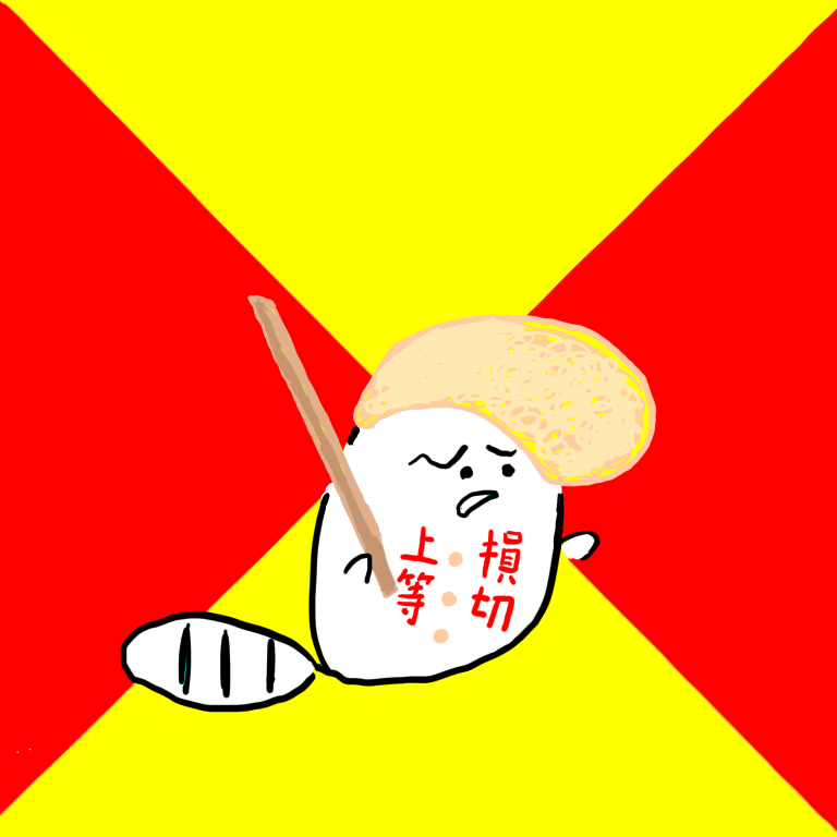 悪羅悪羅多怒氣