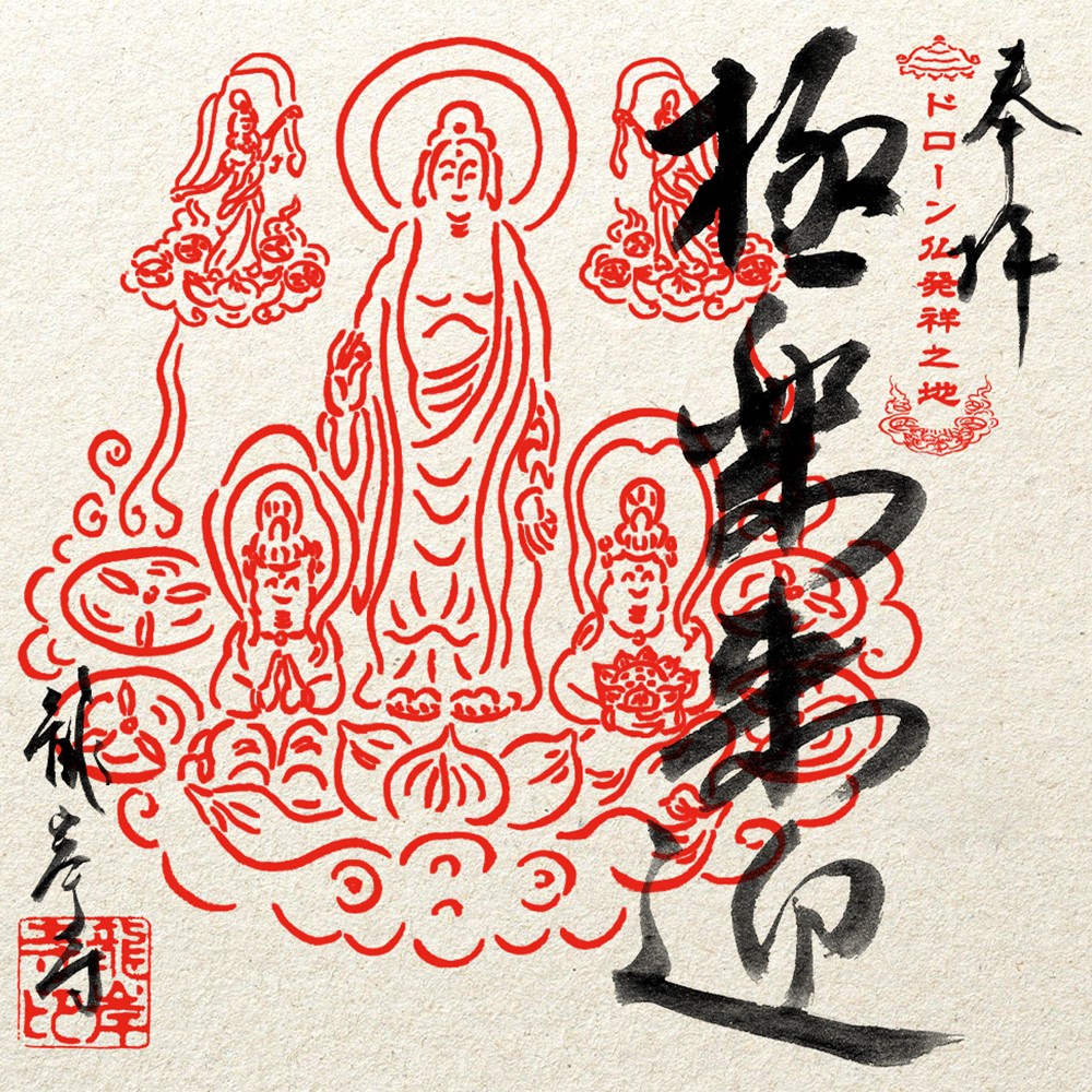 Goshuin Japan × 龍岸寺 #99
