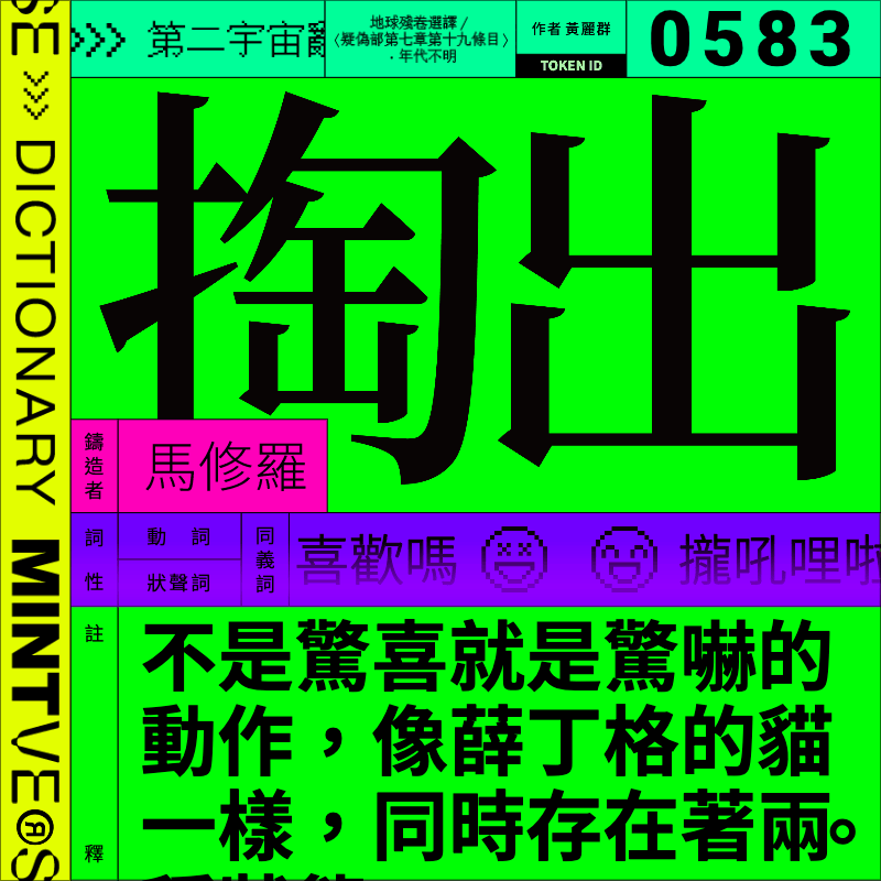 掏出 #583