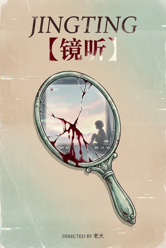 镜听 The Information Cocoon