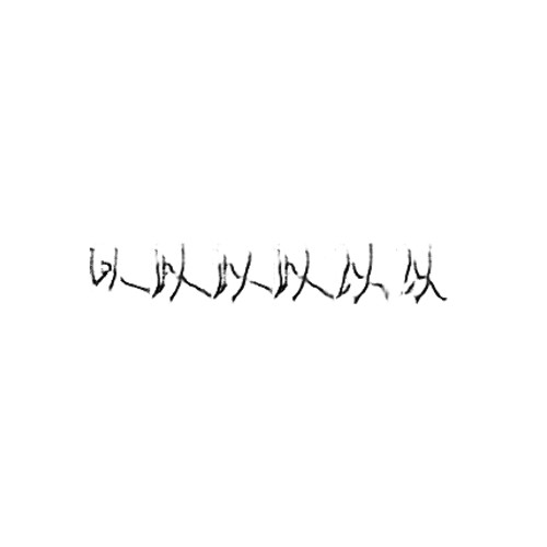 以 : With; by means of