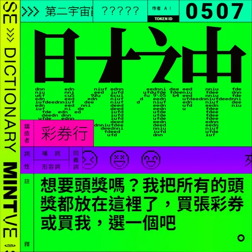 財神 #507