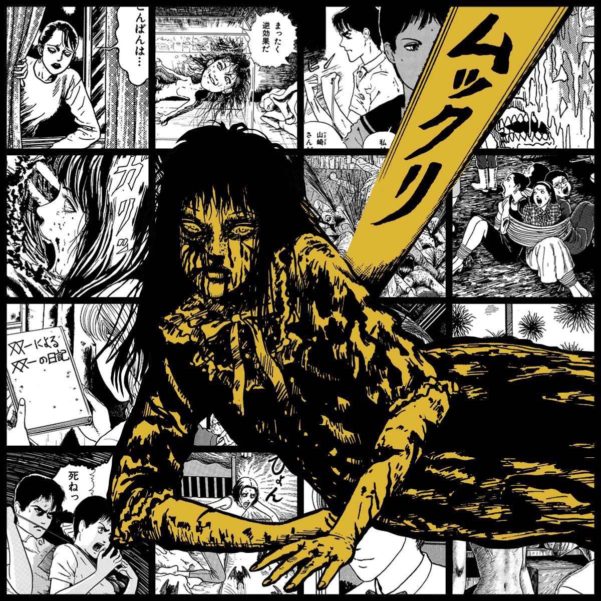 TOMIE by Junji Ito #1524
