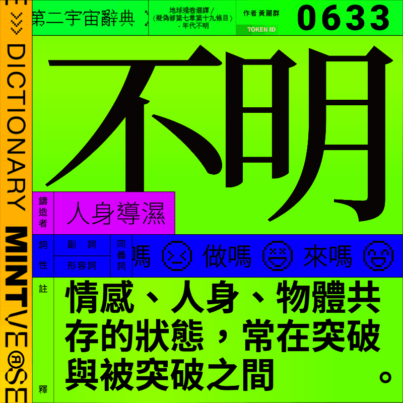 不明 #633