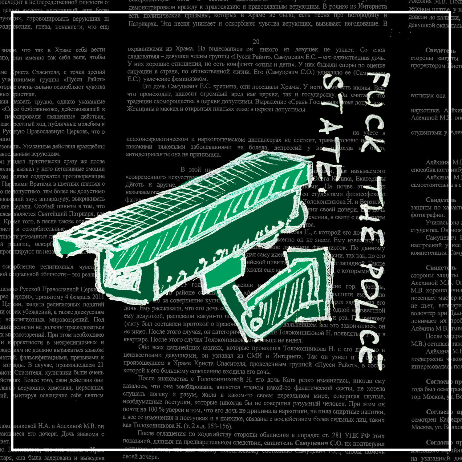 fuck the police state 12