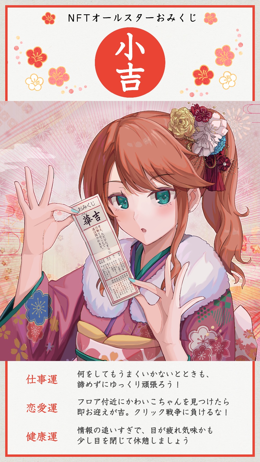 NFTオールスターおみくじ #1492