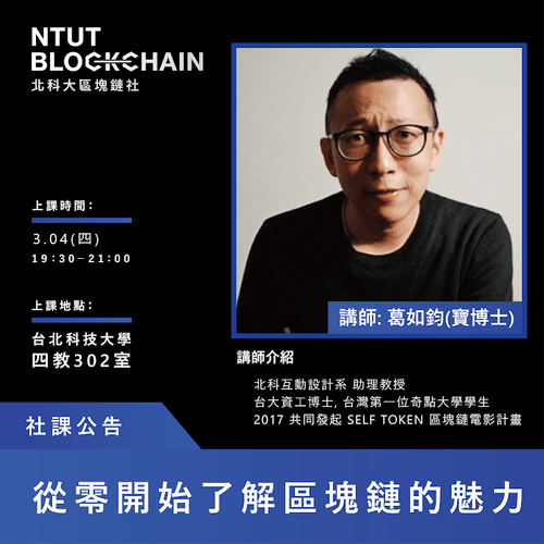 NTUT Blockchain 20210304
