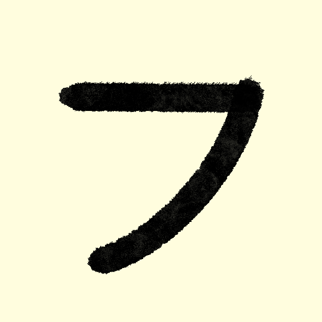 Katakana by Ryo #447