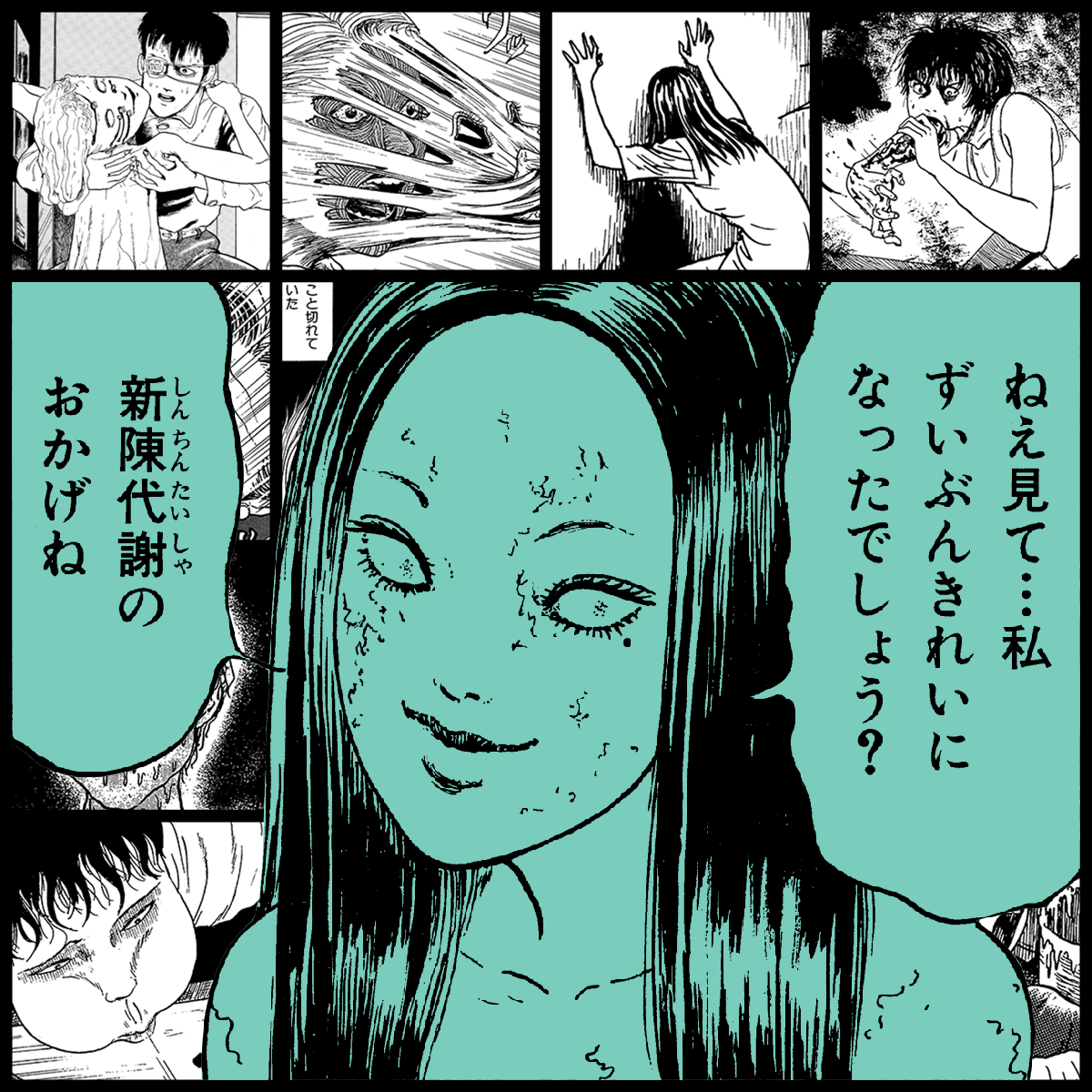 TOMIE by Junji Ito #1444