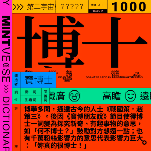 博士 #1000