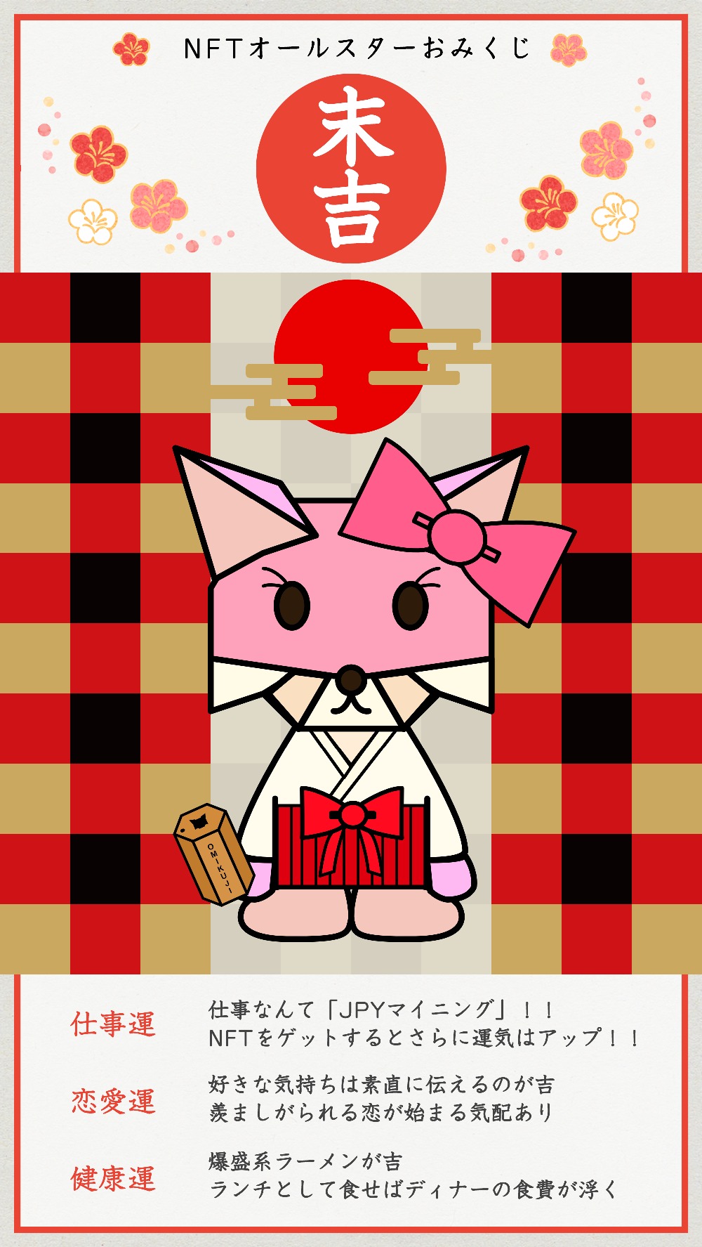 NFTオールスターおみくじ #2479
