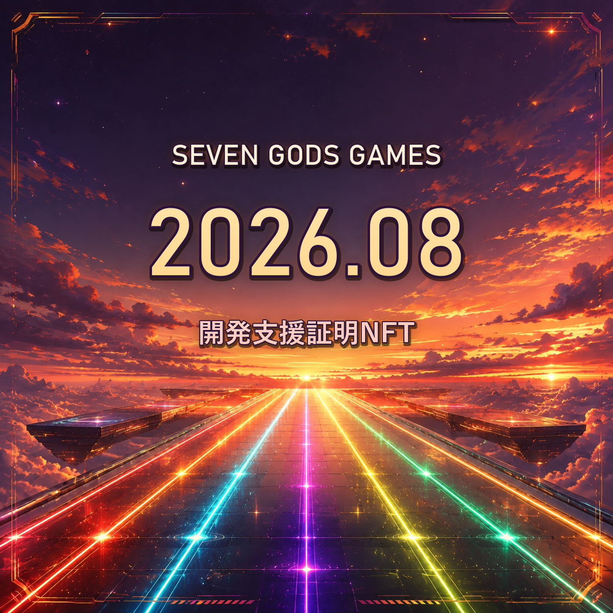 SGG Development Support 2026.08