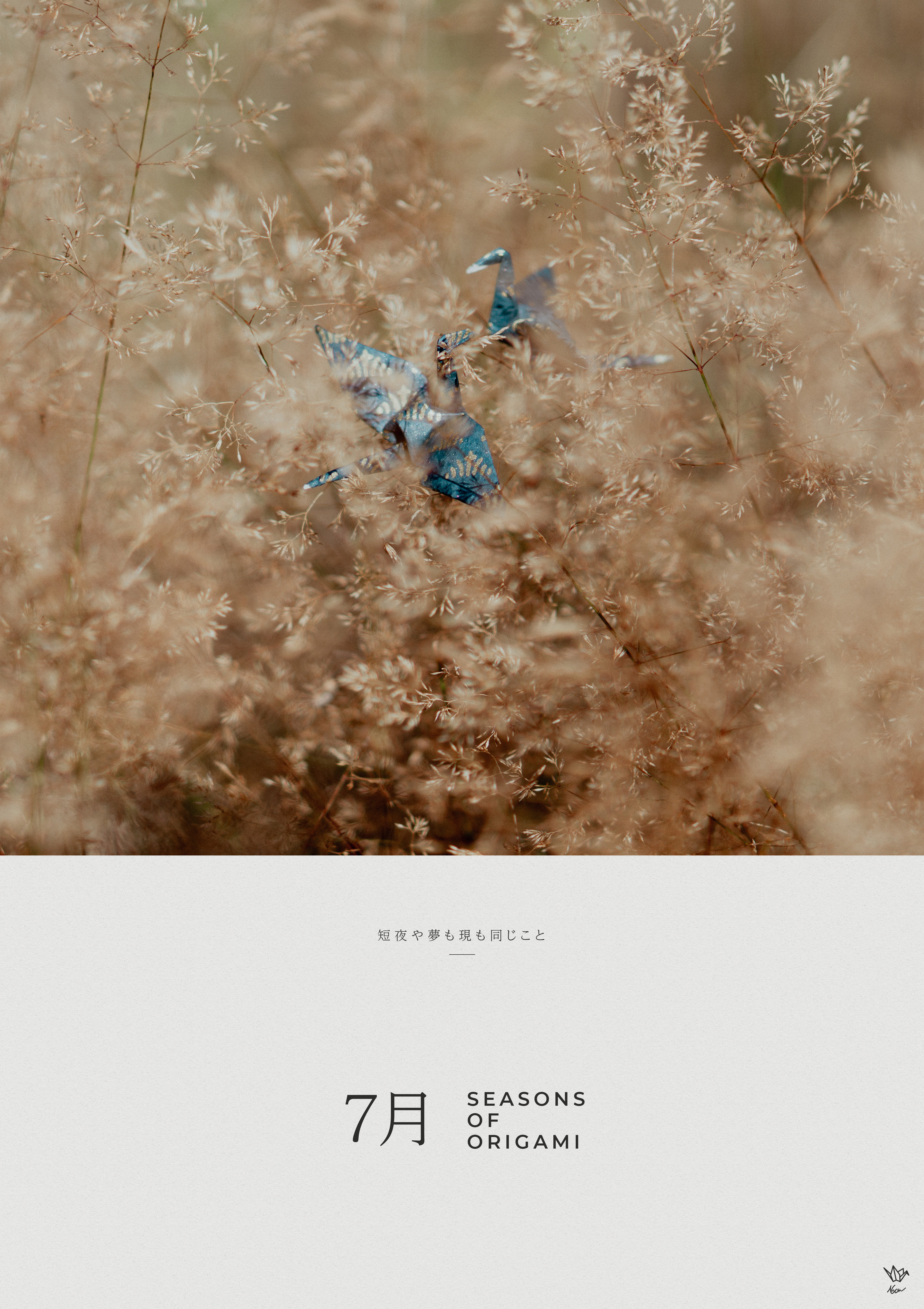 7月 – July