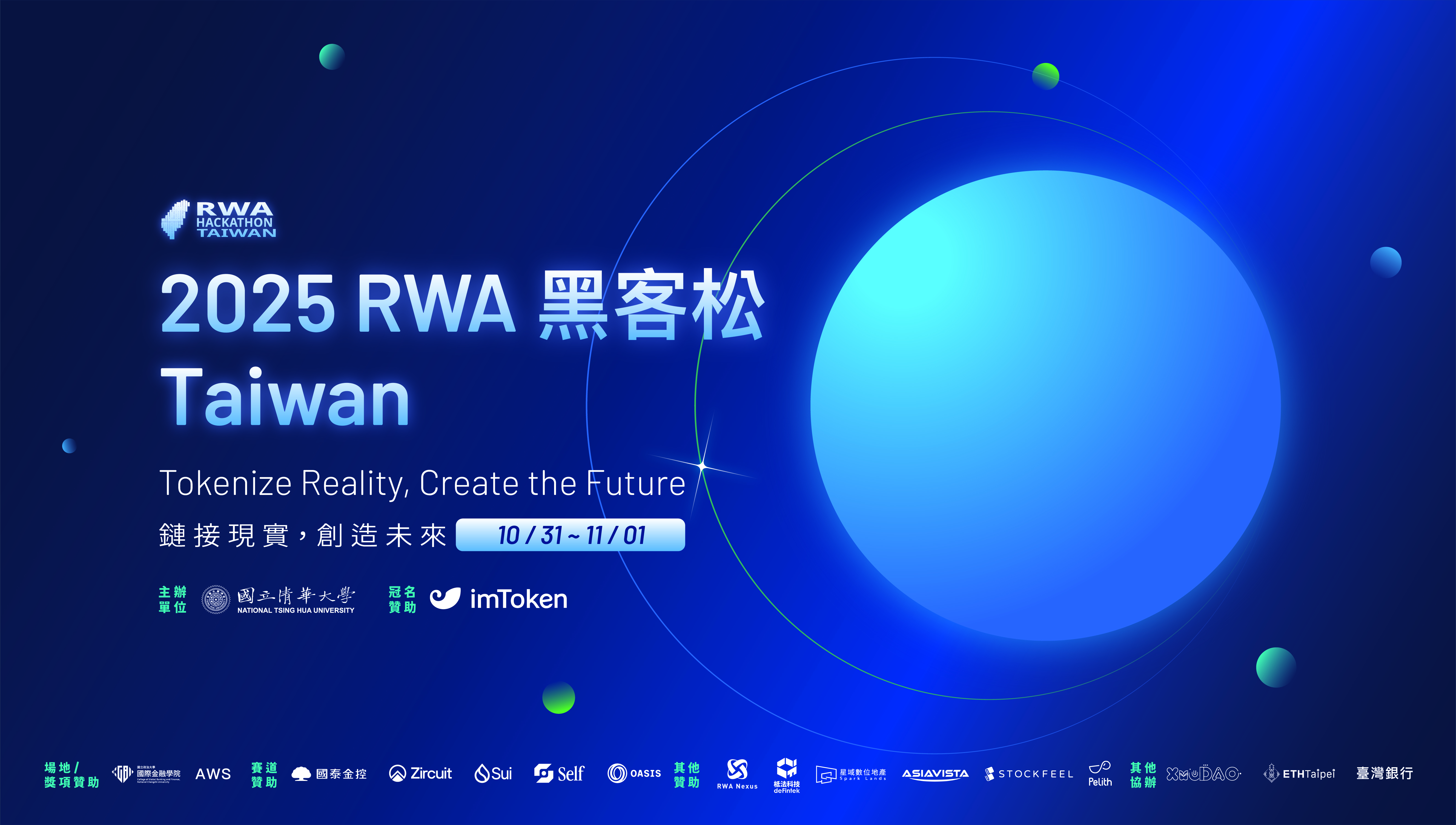 2025 RWA Hackathon Taiwan