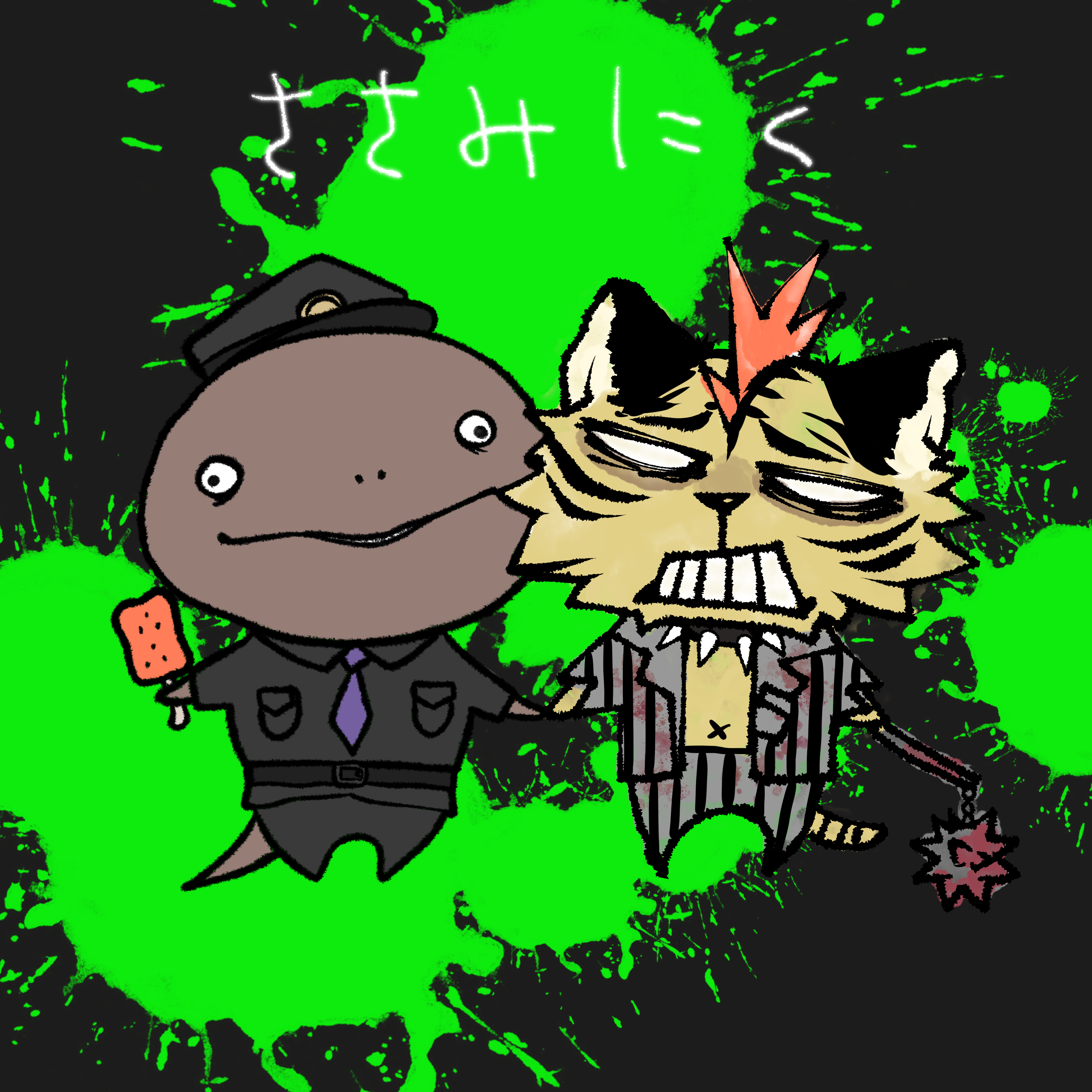 ささみにく