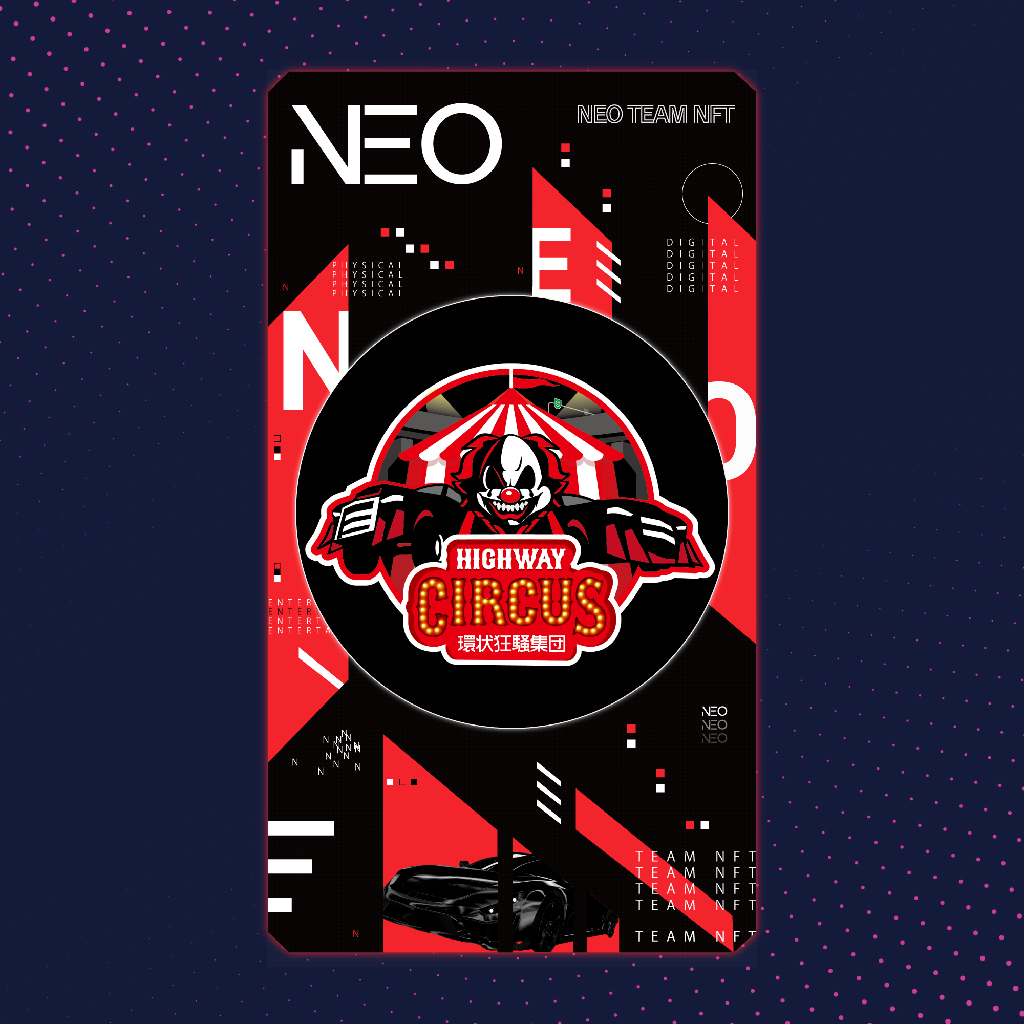 NEO TEAM NFT 【HIGHWAY CIRCUS】 #19