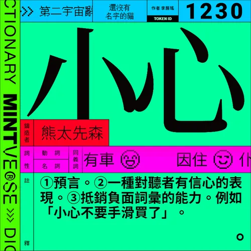 小心 #1230