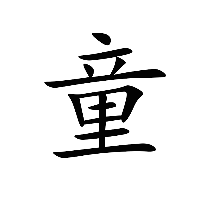 TongSouWuQi