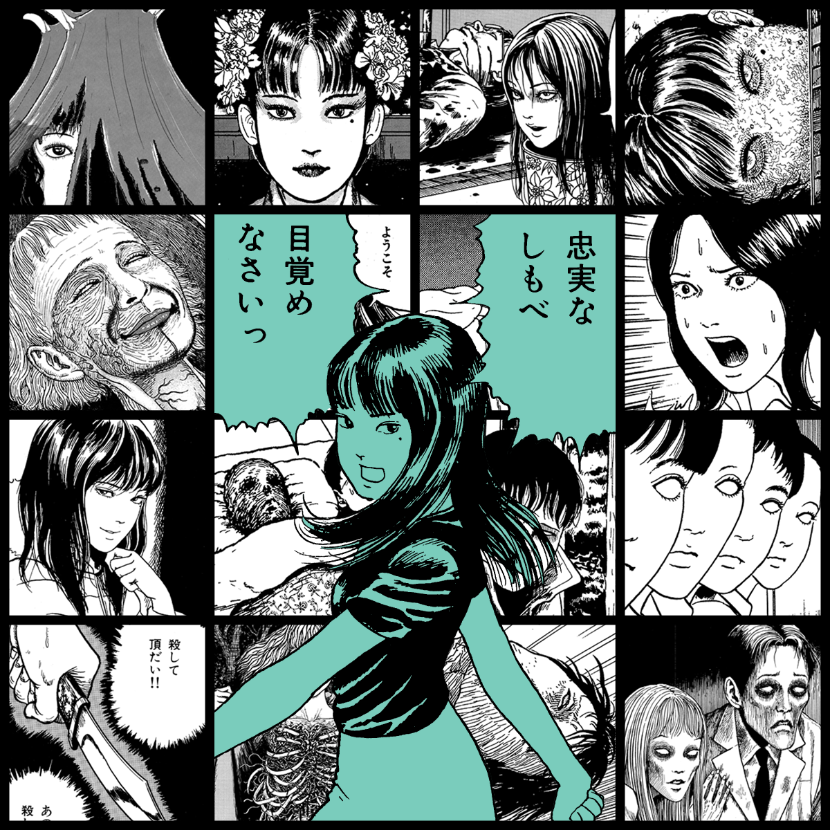 TOMIE by Junji Ito #148