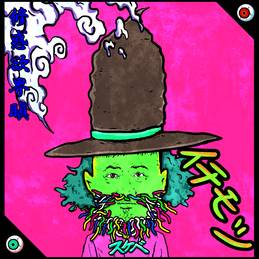 SUKEBEKAI 00668