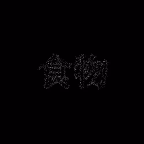食物 #1625