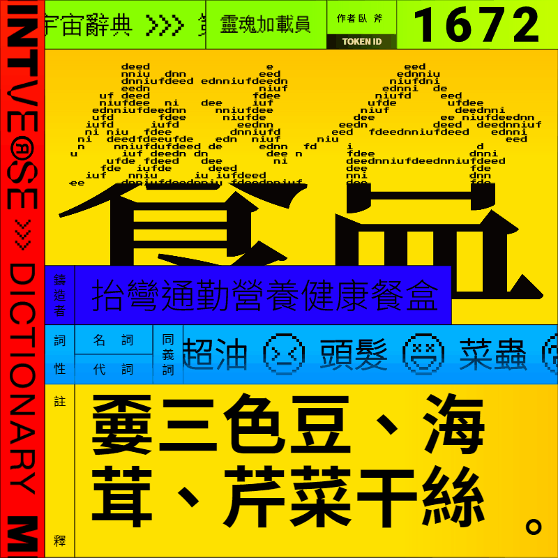 餐盒 #1672