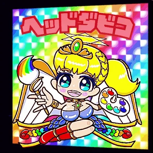 ヘッドダビコ