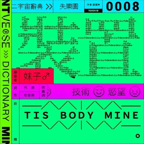 裝置 #8