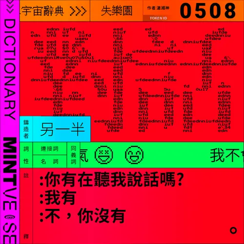 對話 #508