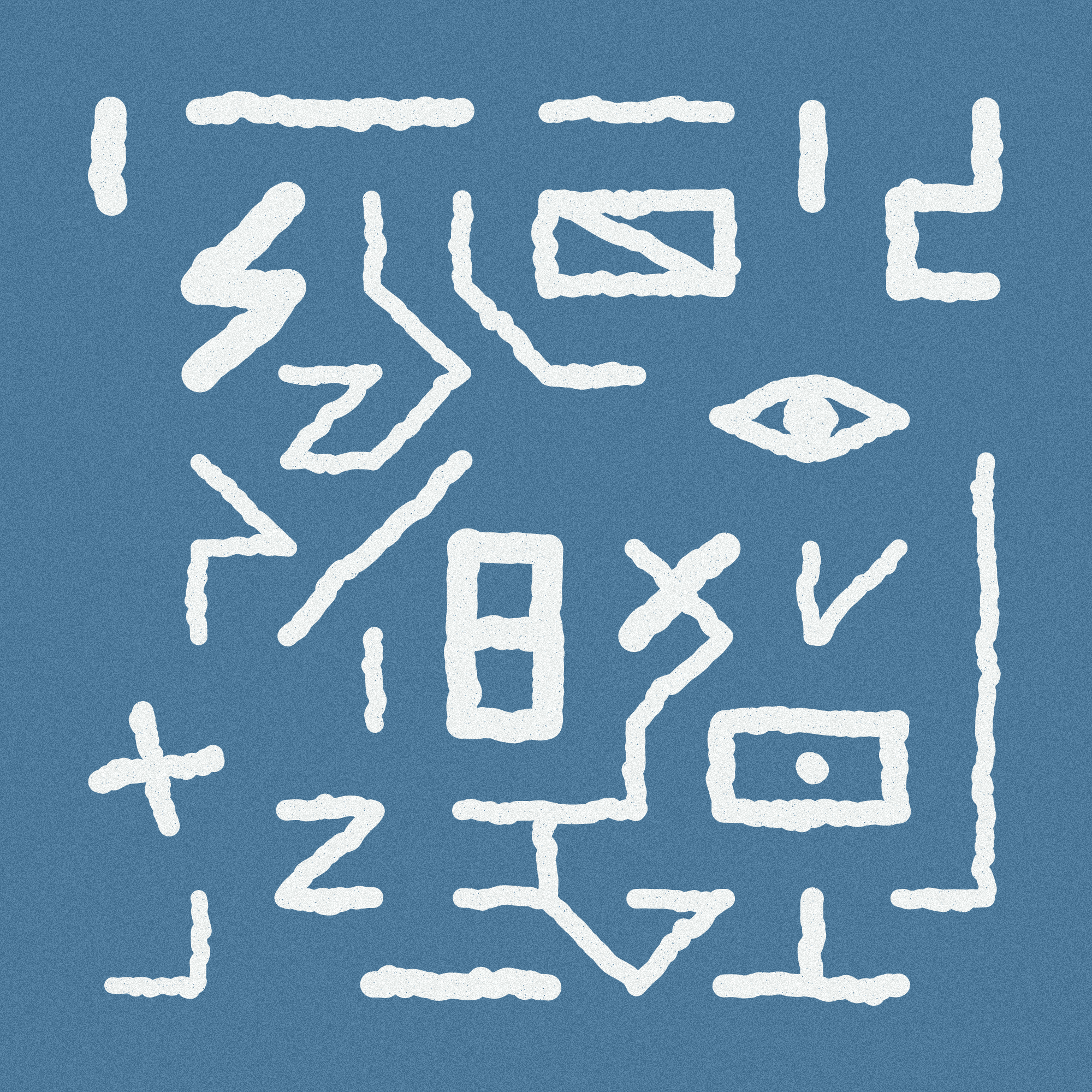 Monoglyph #242