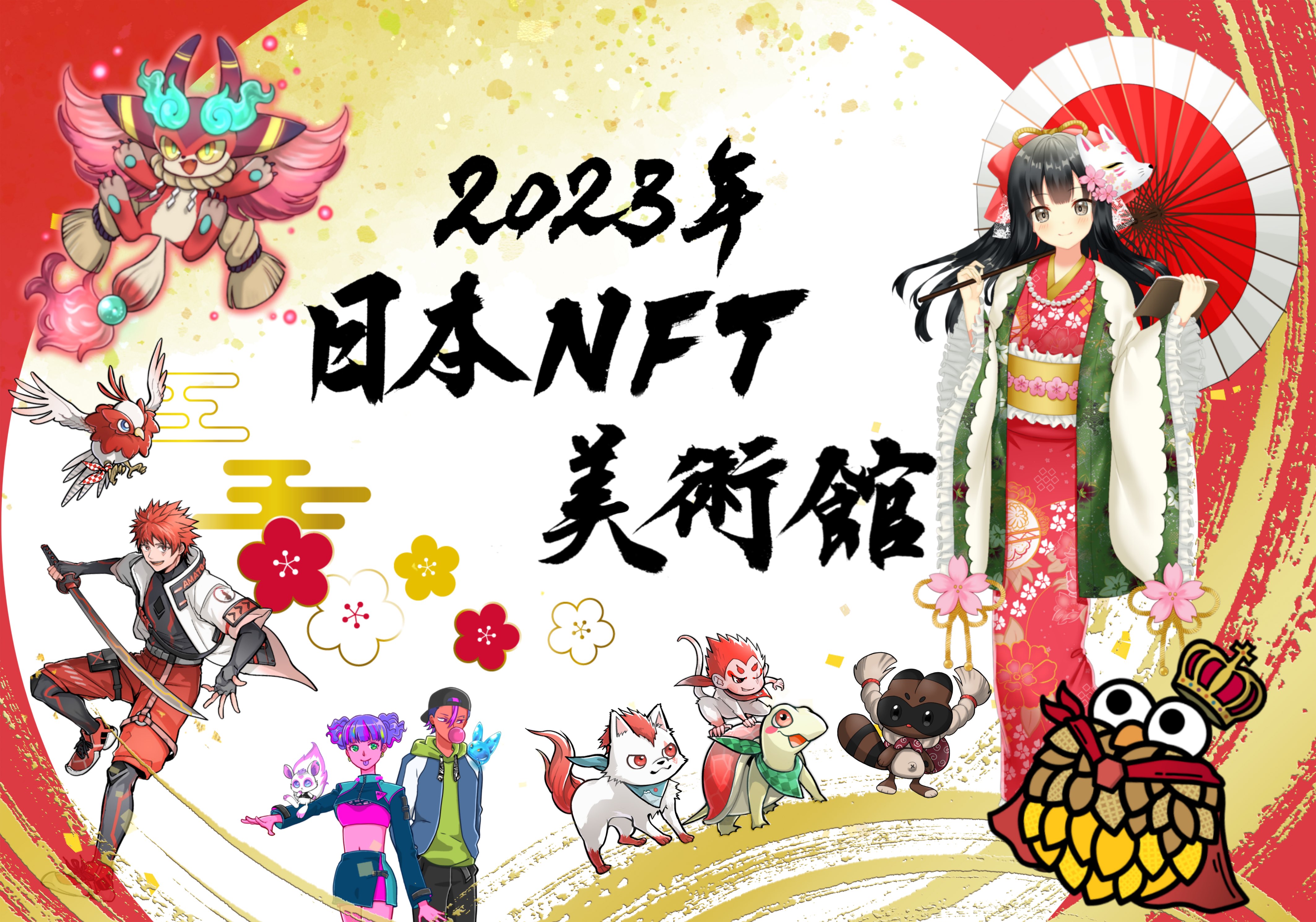 JNM 2023