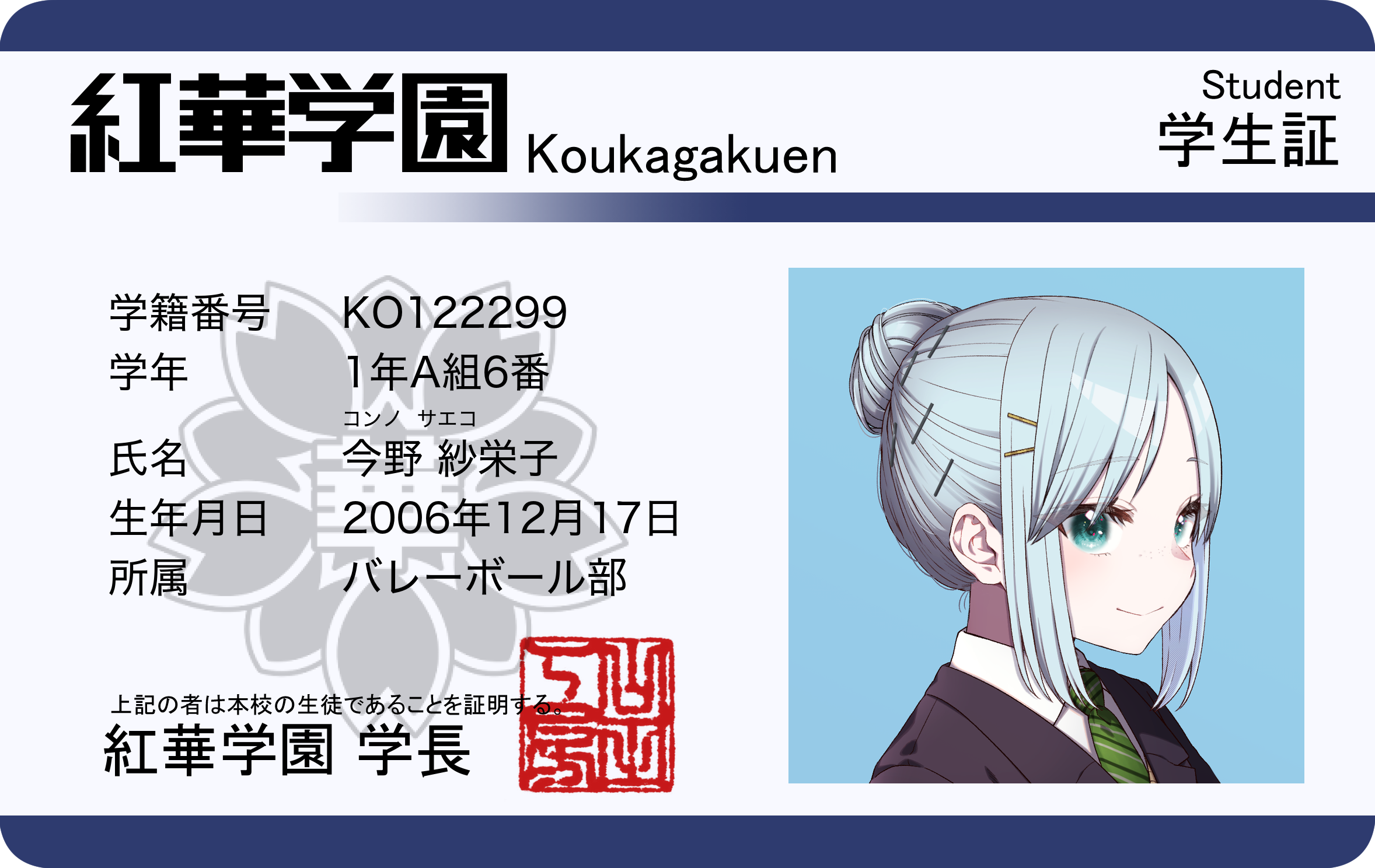 SJG Student ID #299