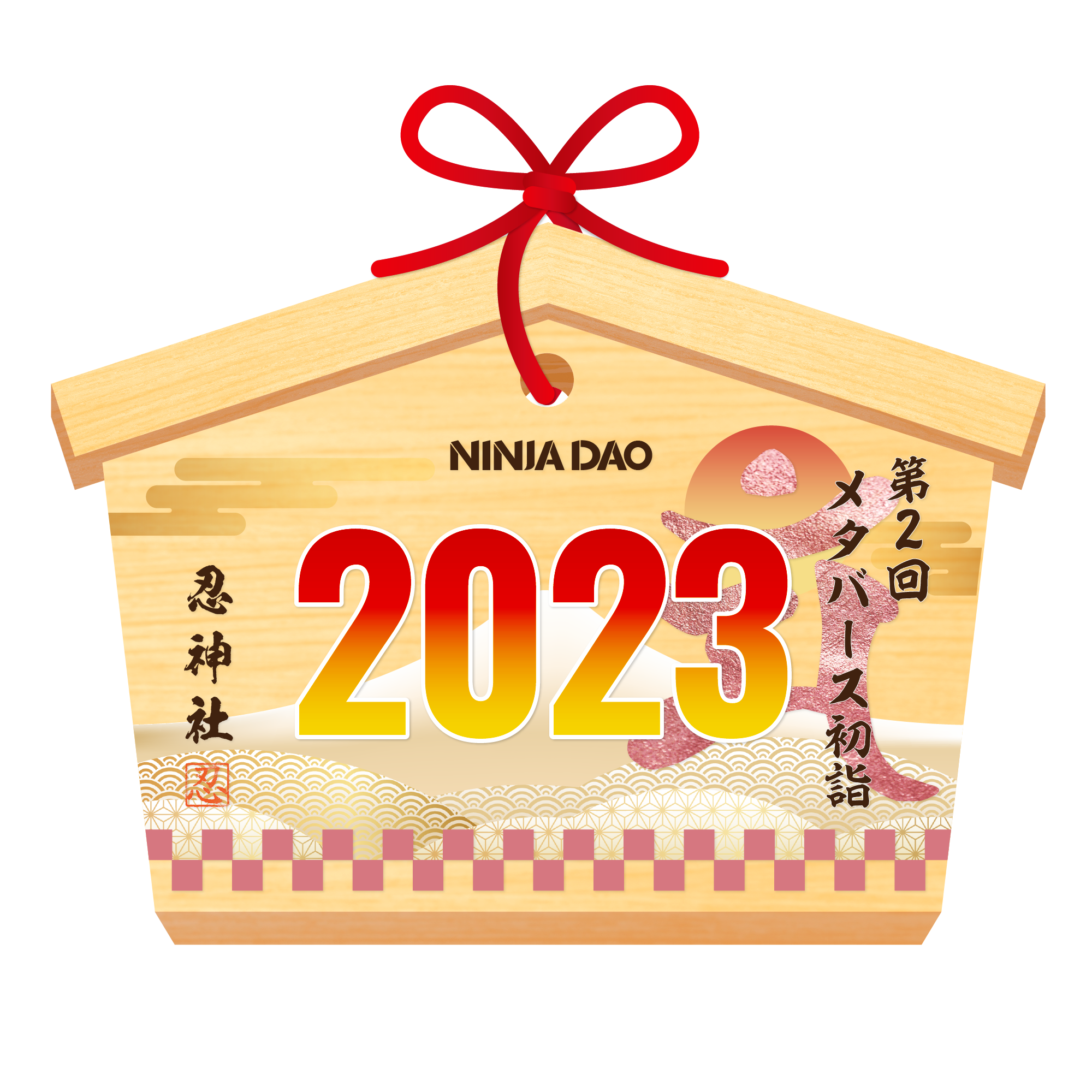 Ninja DAO Metaverse-Hatsumoude SBT #1369
